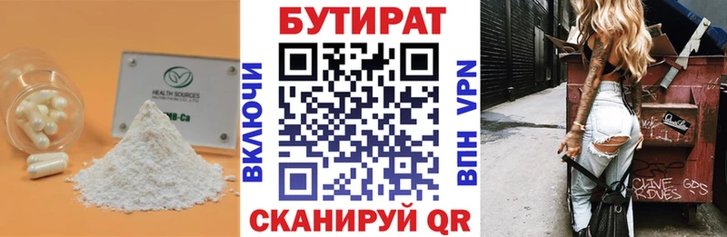 Купить  Бирюсинск  БУТИРАТ жидкий экстази 