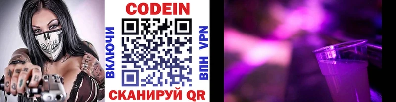 Купить  Бирюсинск  Codein Purple Drank 